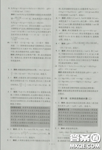 2019新版5年高考3年模擬高中化學(xué)選修4化學(xué)反應(yīng)原理人教版答案