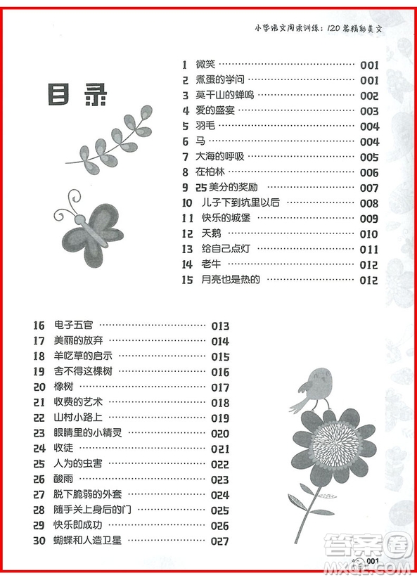 2018年四年級小學(xué)語文閱讀訓(xùn)練120篇精彩美文參考答案