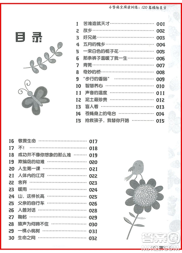 2018年五年級小學(xué)語文閱讀訓(xùn)練120篇精彩美文參考答案