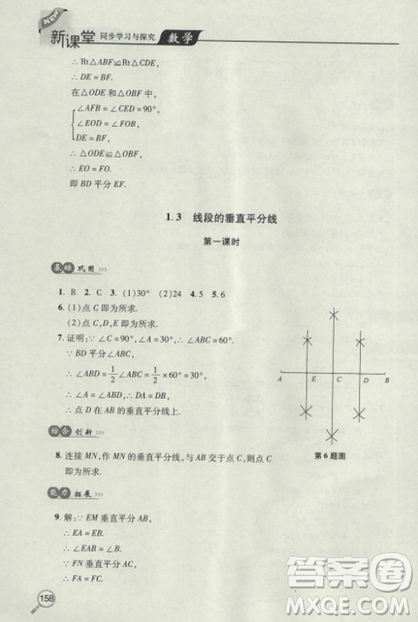 2018自主學(xué)習(xí)能力測評數(shù)學(xué)8八年級上冊參考答案