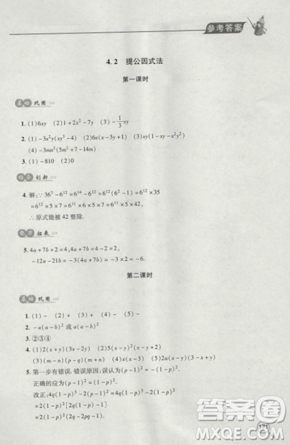 2018自主學(xué)習(xí)能力測評數(shù)學(xué)8八年級上冊參考答案