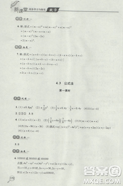 2018自主學(xué)習(xí)能力測評數(shù)學(xué)8八年級上冊參考答案