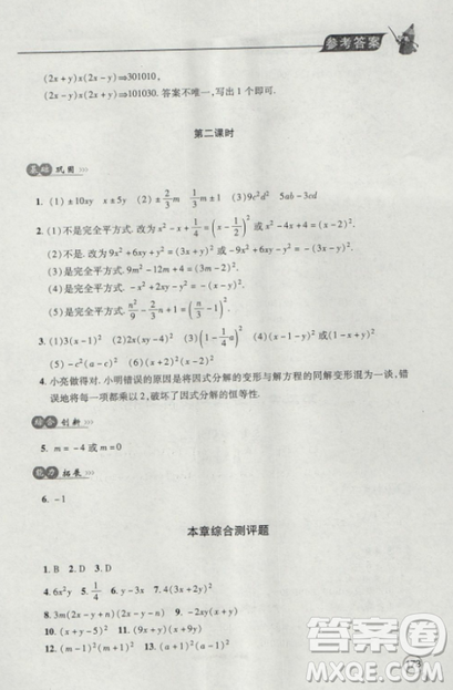 2018自主學(xué)習(xí)能力測評數(shù)學(xué)8八年級上冊參考答案