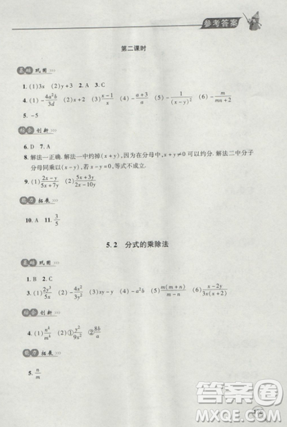 2018自主學(xué)習(xí)能力測評數(shù)學(xué)8八年級上冊參考答案