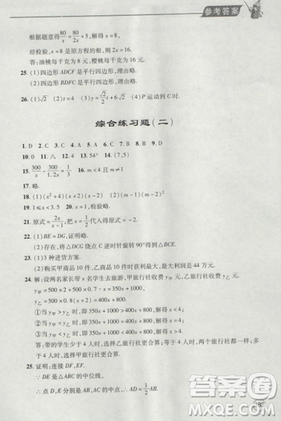 2018自主學(xué)習(xí)能力測評數(shù)學(xué)8八年級上冊參考答案