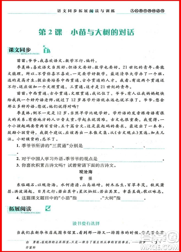 2018年人教版語文同步拓展閱讀與訓(xùn)練五年級上冊參考答案