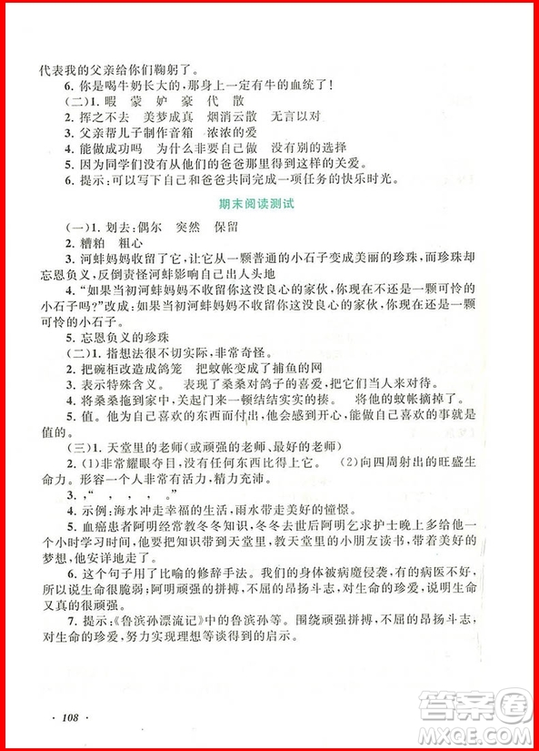 2018年人教版語文同步拓展閱讀與訓(xùn)練五年級上冊參考答案