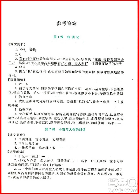 2018年人教版語文同步拓展閱讀與訓(xùn)練五年級上冊參考答案