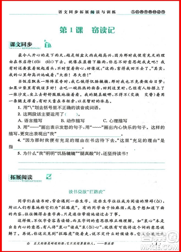 2018年人教版語文同步拓展閱讀與訓(xùn)練五年級上冊參考答案