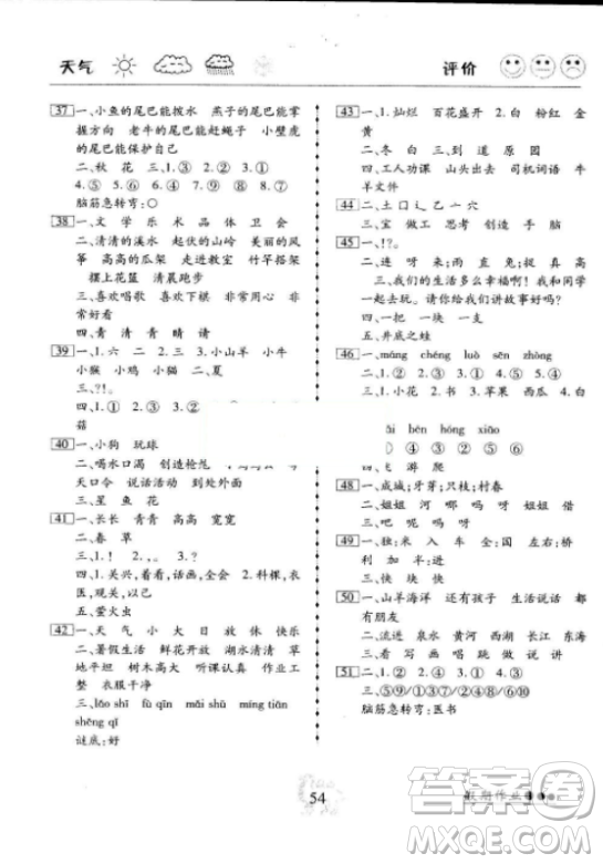 2018年新理念小學(xué)語文閱讀訓(xùn)練一年級(jí)上冊(cè)參考答案