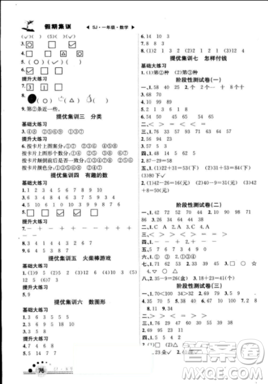 2018年全品作業(yè)本一年級(jí)人教版數(shù)學(xué)參考答案