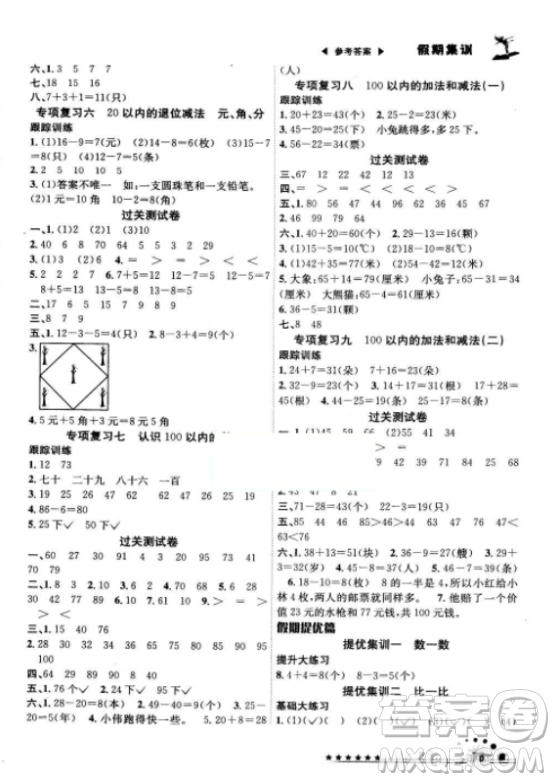 2018年全品作業(yè)本一年級(jí)人教版數(shù)學(xué)參考答案