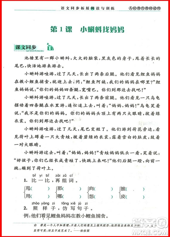 2018年語文同步拓展閱讀與訓練二年級上冊人教版參考答案