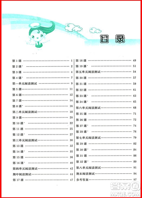 2018年四年級上冊人教版語文同步拓展閱讀與訓練參考答案