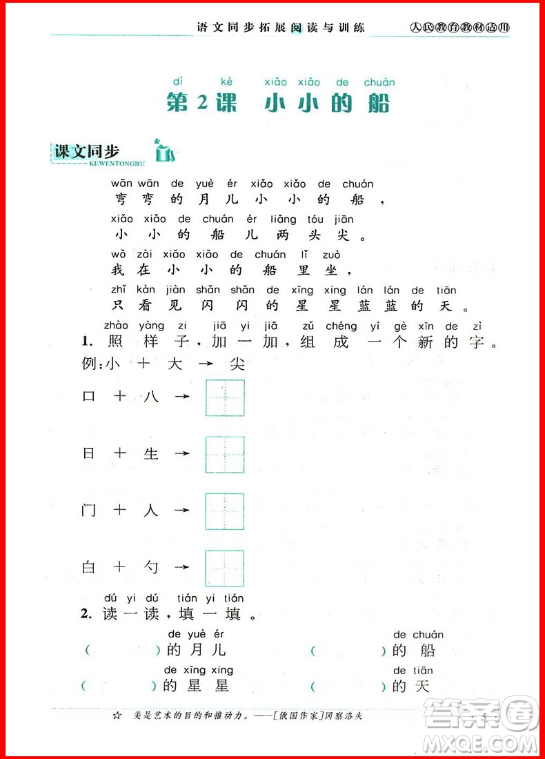 2018年語文同步拓展閱讀與訓(xùn)練一年級上冊人教版參考答案