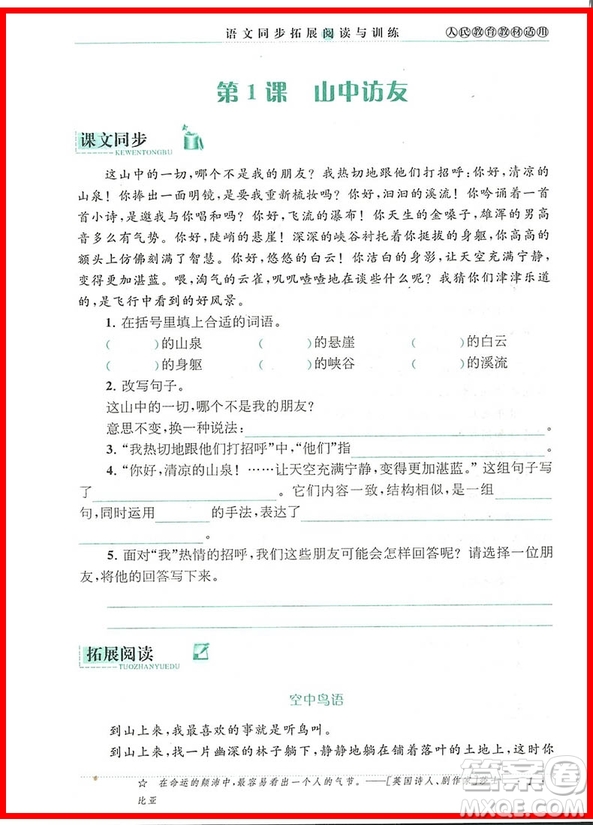 2018年語文同步拓展閱讀與訓練六年級上冊參考答案