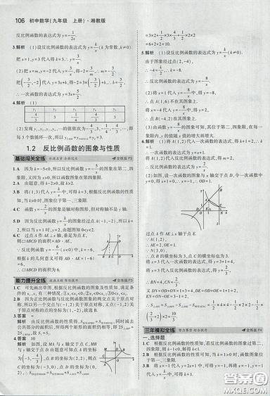 2018版5年中考3年模擬數(shù)學(xué)九年級上湘教版參考答案