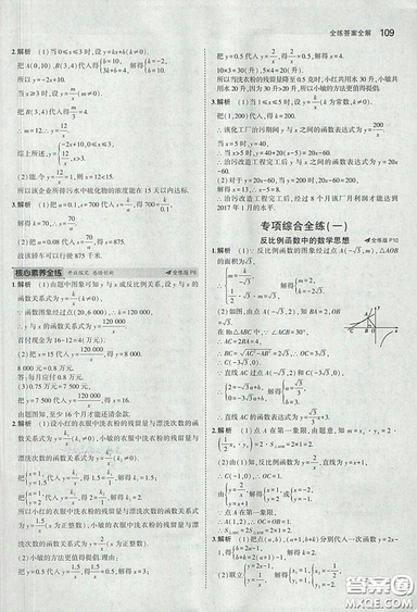 2018版5年中考3年模擬數(shù)學(xué)九年級上湘教版參考答案