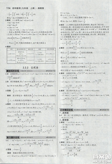 2018版5年中考3年模擬數(shù)學(xué)九年級上湘教版參考答案