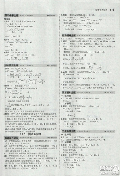 2018版5年中考3年模擬數(shù)學(xué)九年級上湘教版參考答案