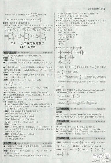 2018版5年中考3年模擬數(shù)學(xué)九年級上湘教版參考答案