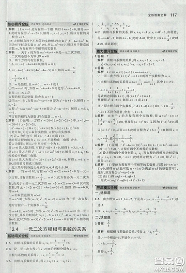 2018版5年中考3年模擬數(shù)學(xué)九年級上湘教版參考答案