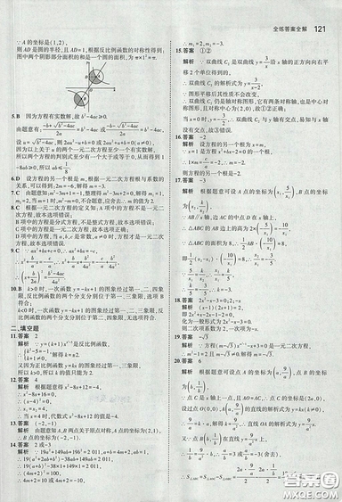 2018版5年中考3年模擬數(shù)學(xué)九年級上湘教版參考答案