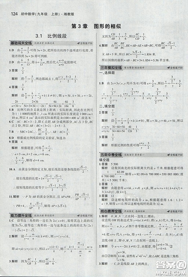 2018版5年中考3年模擬數(shù)學(xué)九年級上湘教版參考答案