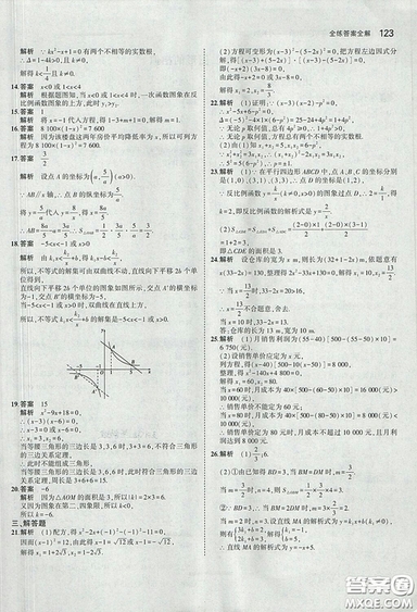 2018版5年中考3年模擬數(shù)學(xué)九年級上湘教版參考答案