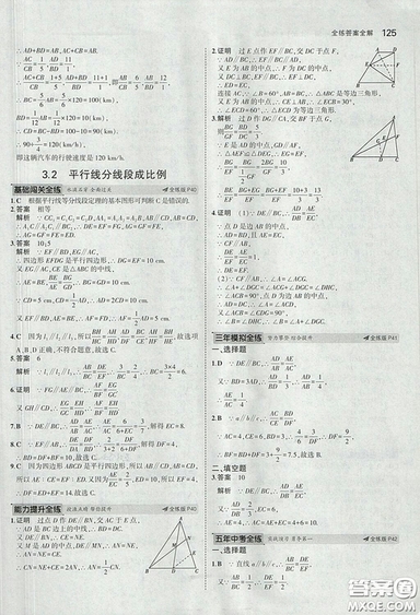 2018版5年中考3年模擬數(shù)學(xué)九年級上湘教版參考答案