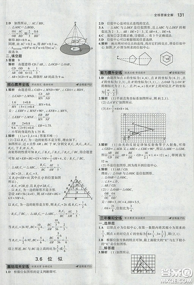 2018版5年中考3年模擬數(shù)學(xué)九年級上湘教版參考答案