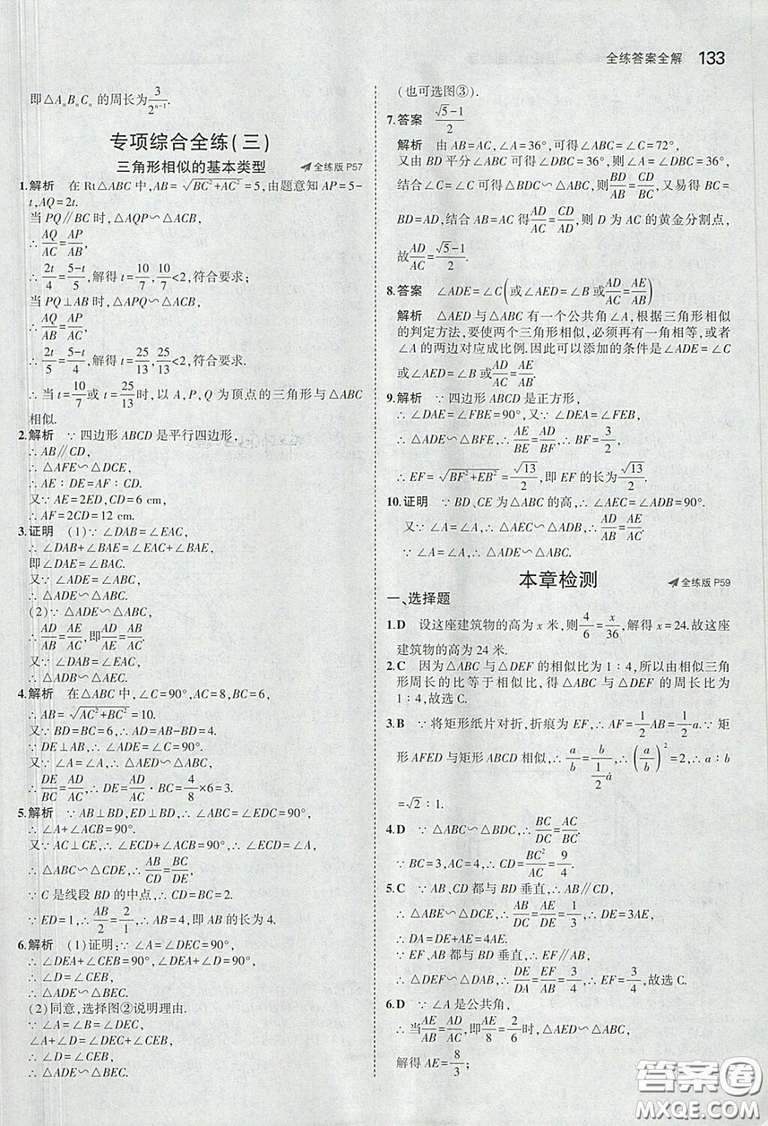 2018版5年中考3年模擬數(shù)學(xué)九年級上湘教版參考答案