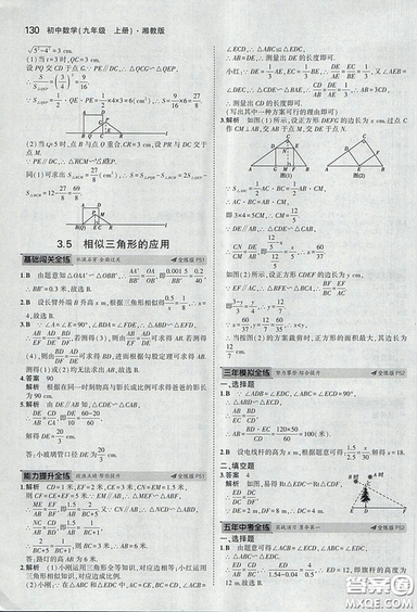 2018版5年中考3年模擬數(shù)學(xué)九年級上湘教版參考答案