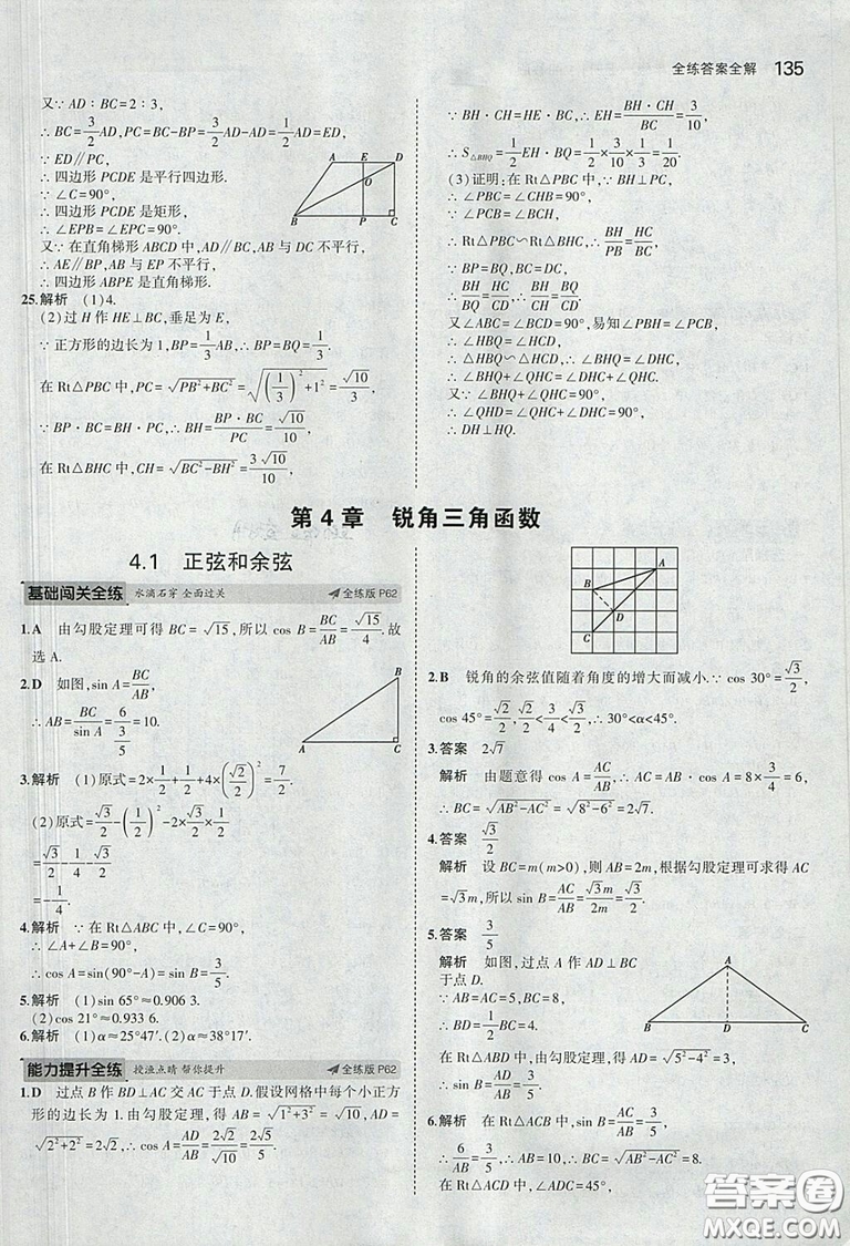 2018版5年中考3年模擬數(shù)學(xué)九年級上湘教版參考答案