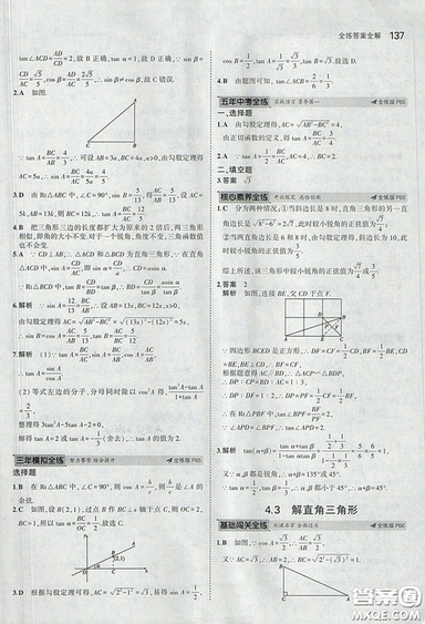 2018版5年中考3年模擬數(shù)學(xué)九年級上湘教版參考答案