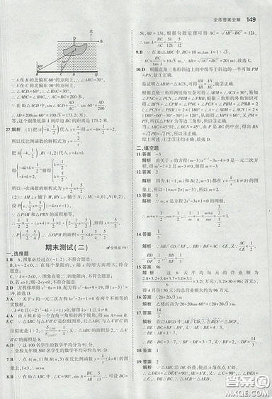 2018版5年中考3年模擬數(shù)學(xué)九年級上湘教版參考答案