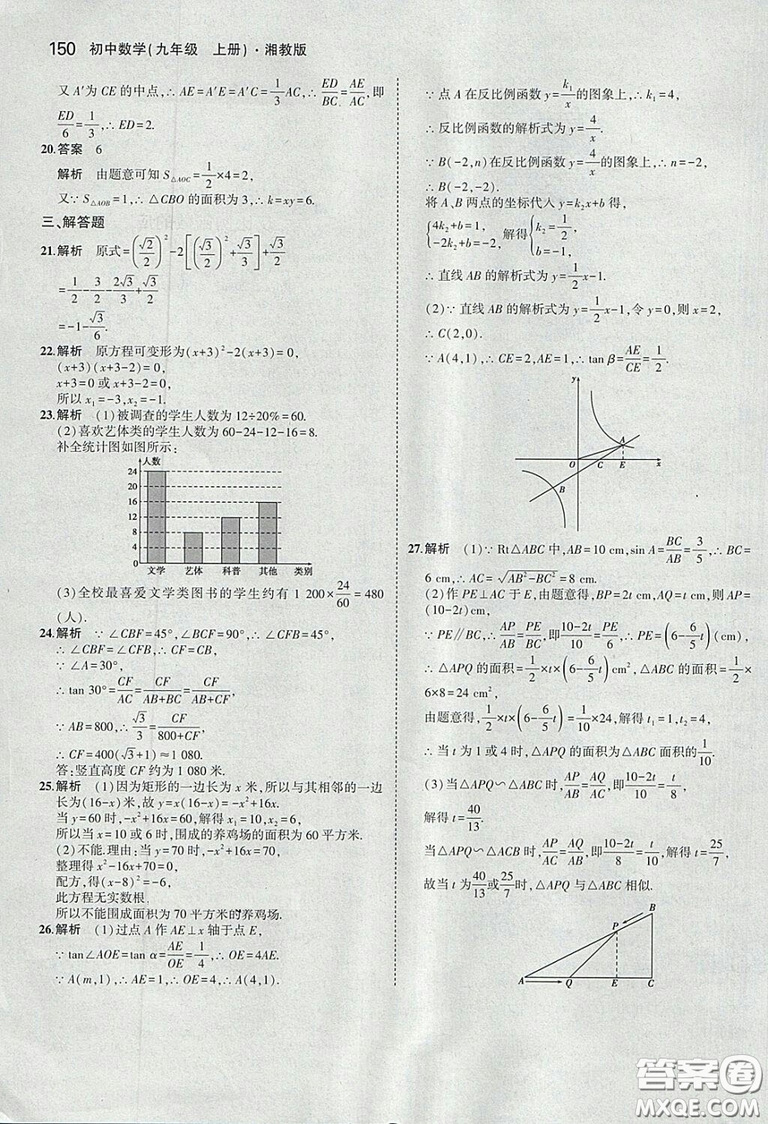 2018版5年中考3年模擬數(shù)學(xué)九年級上湘教版參考答案