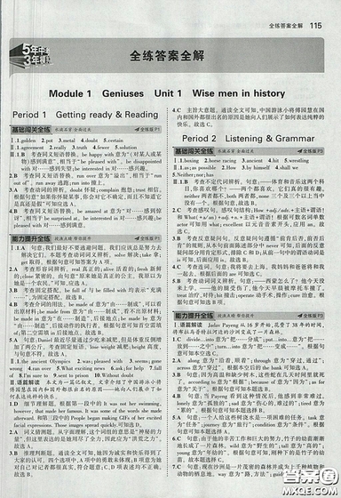 滬教牛津版2018年5年中考3年模擬初中英語九年級(jí)上冊(cè)參考答案