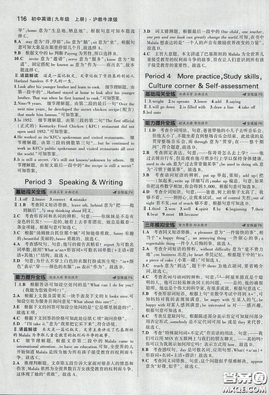 滬教牛津版2018年5年中考3年模擬初中英語九年級(jí)上冊(cè)參考答案