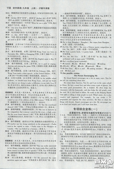 滬教牛津版2018年5年中考3年模擬初中英語九年級(jí)上冊(cè)參考答案