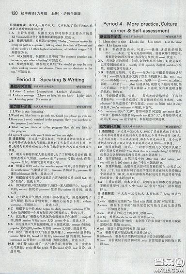 滬教牛津版2018年5年中考3年模擬初中英語九年級(jí)上冊(cè)參考答案