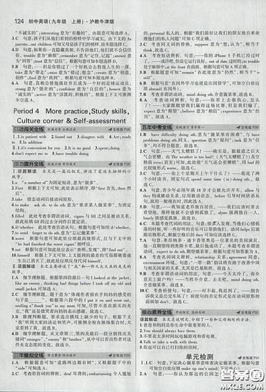 滬教牛津版2018年5年中考3年模擬初中英語九年級(jí)上冊(cè)參考答案