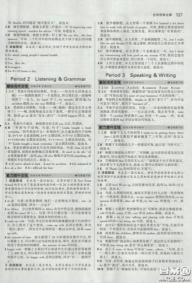 滬教牛津版2018年5年中考3年模擬初中英語九年級(jí)上冊(cè)參考答案