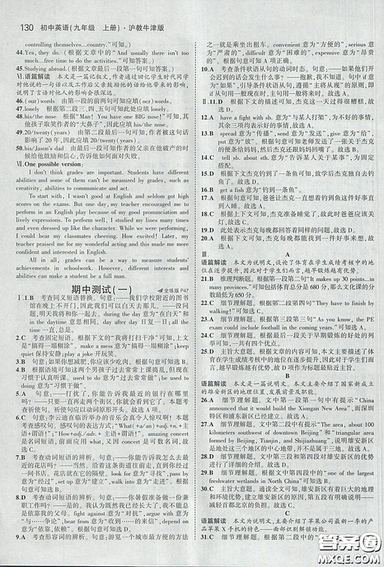 滬教牛津版2018年5年中考3年模擬初中英語九年級(jí)上冊(cè)參考答案