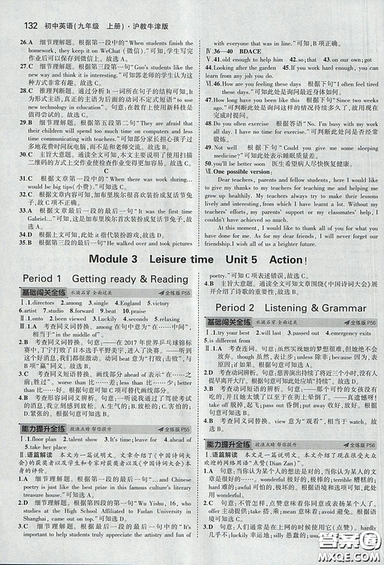 滬教牛津版2018年5年中考3年模擬初中英語九年級(jí)上冊(cè)參考答案