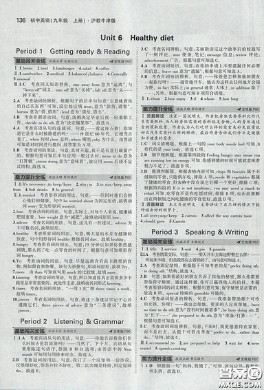 滬教牛津版2018年5年中考3年模擬初中英語九年級(jí)上冊(cè)參考答案