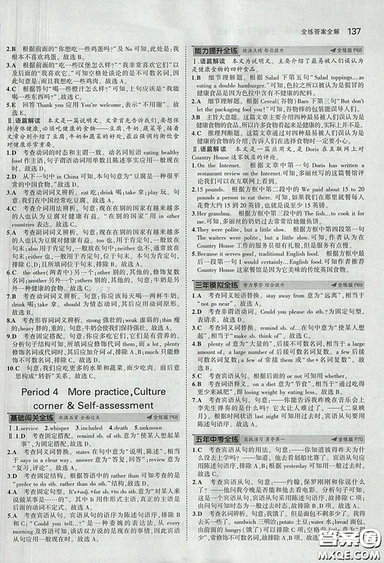 滬教牛津版2018年5年中考3年模擬初中英語九年級(jí)上冊(cè)參考答案