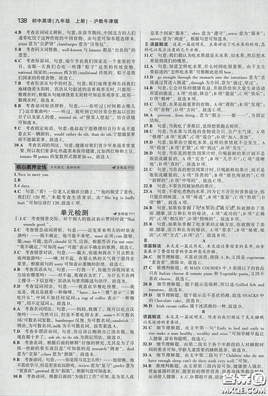 滬教牛津版2018年5年中考3年模擬初中英語九年級(jí)上冊(cè)參考答案