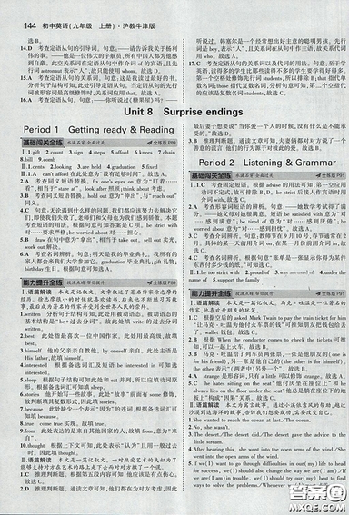 滬教牛津版2018年5年中考3年模擬初中英語九年級(jí)上冊(cè)參考答案