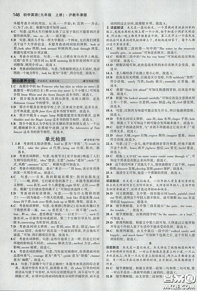 滬教牛津版2018年5年中考3年模擬初中英語九年級(jí)上冊(cè)參考答案